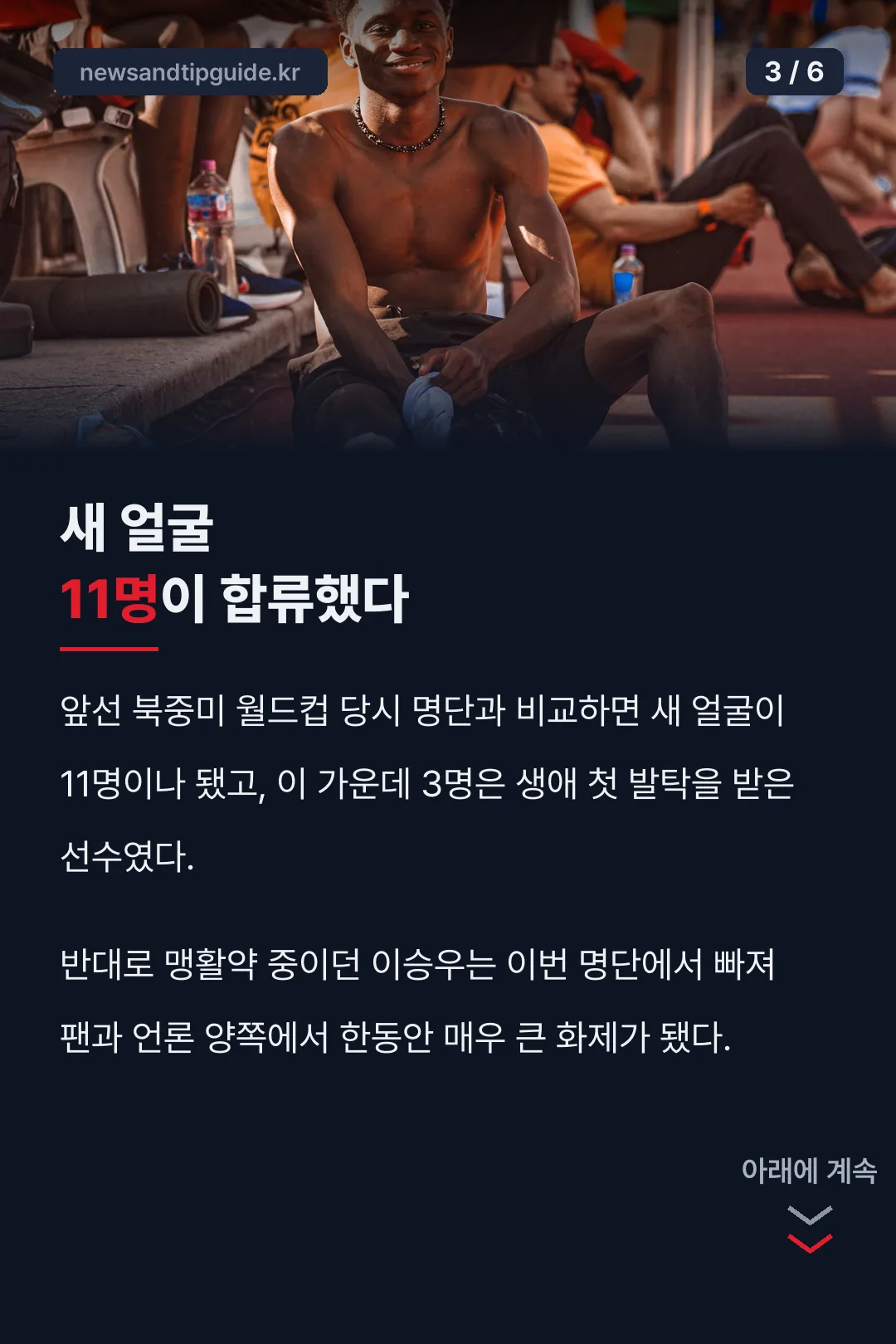 새 얼굴 11명 합류