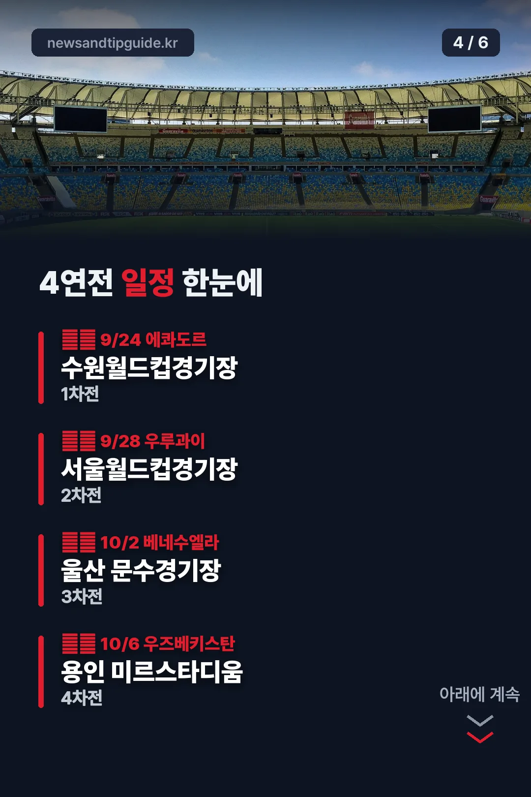 9~10월 4연전 일정