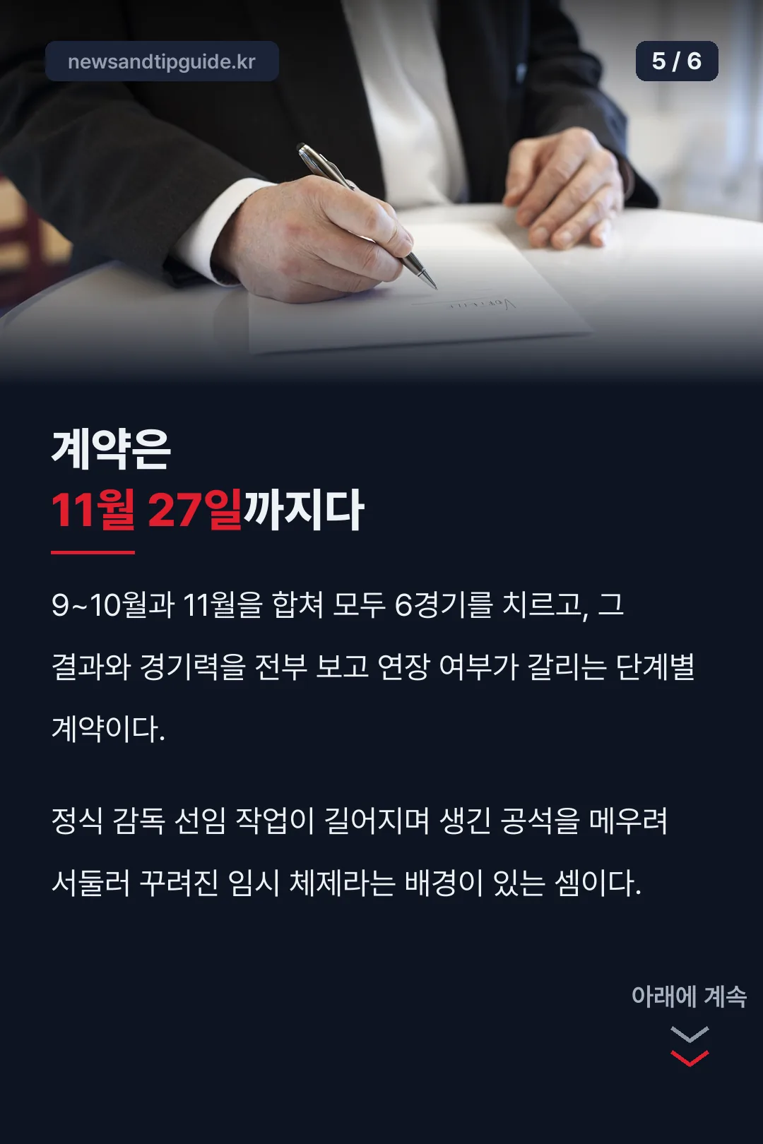 11월까지인 계약 구조