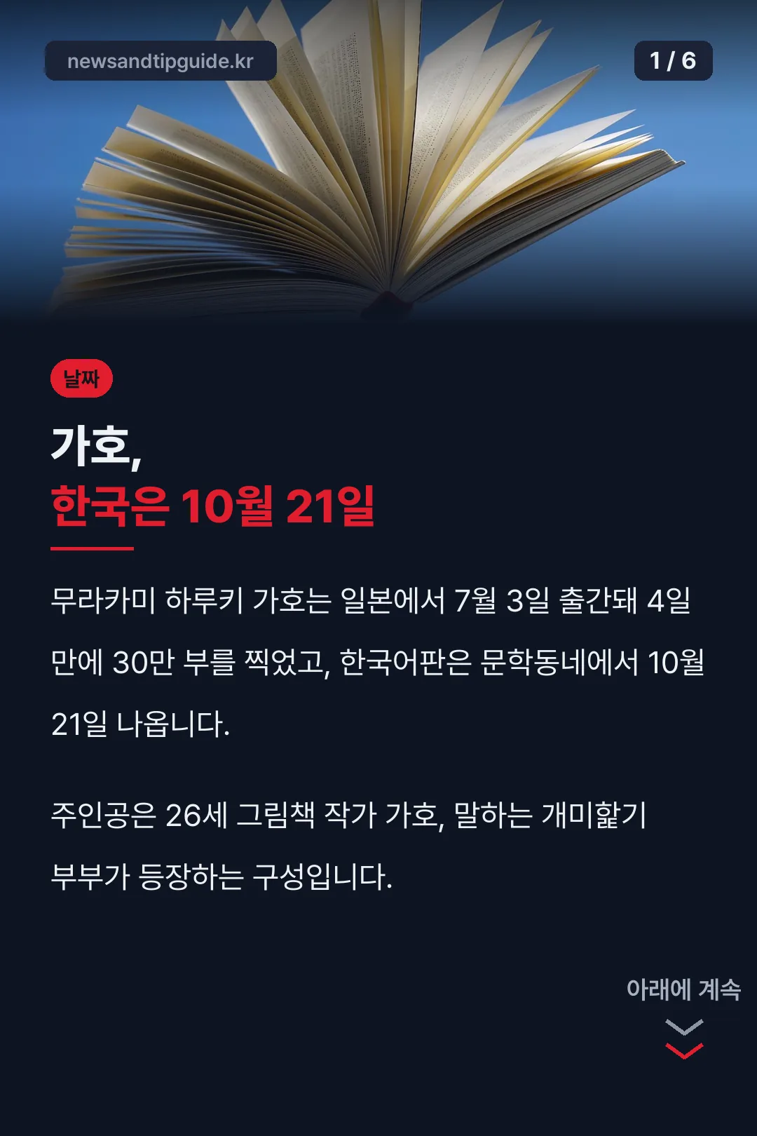무라카미 하루키 가호 표지