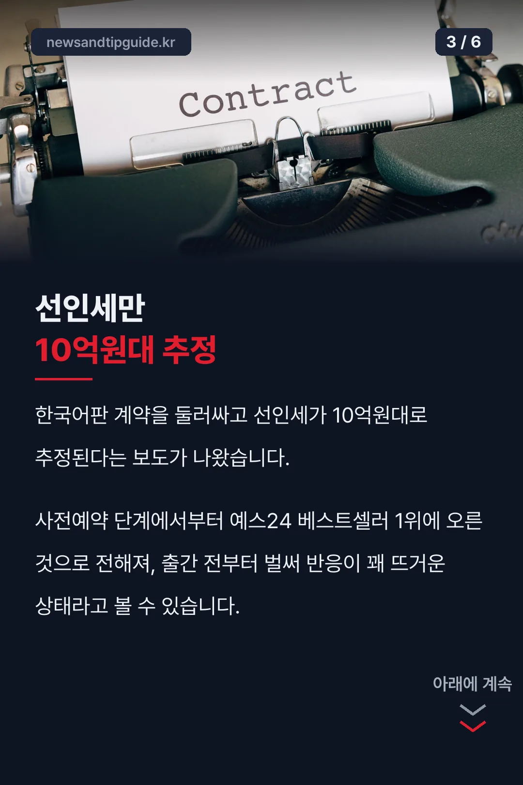 선인세와 사전예약 반응