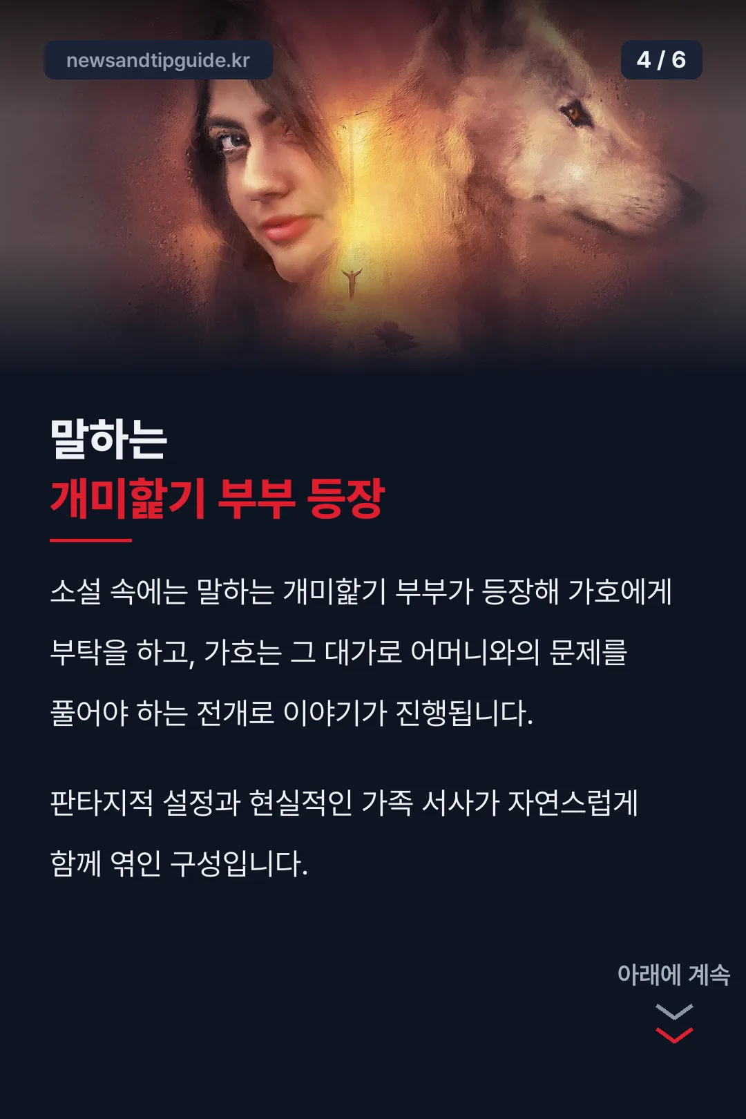 말하는 개미핥기 등장 설정