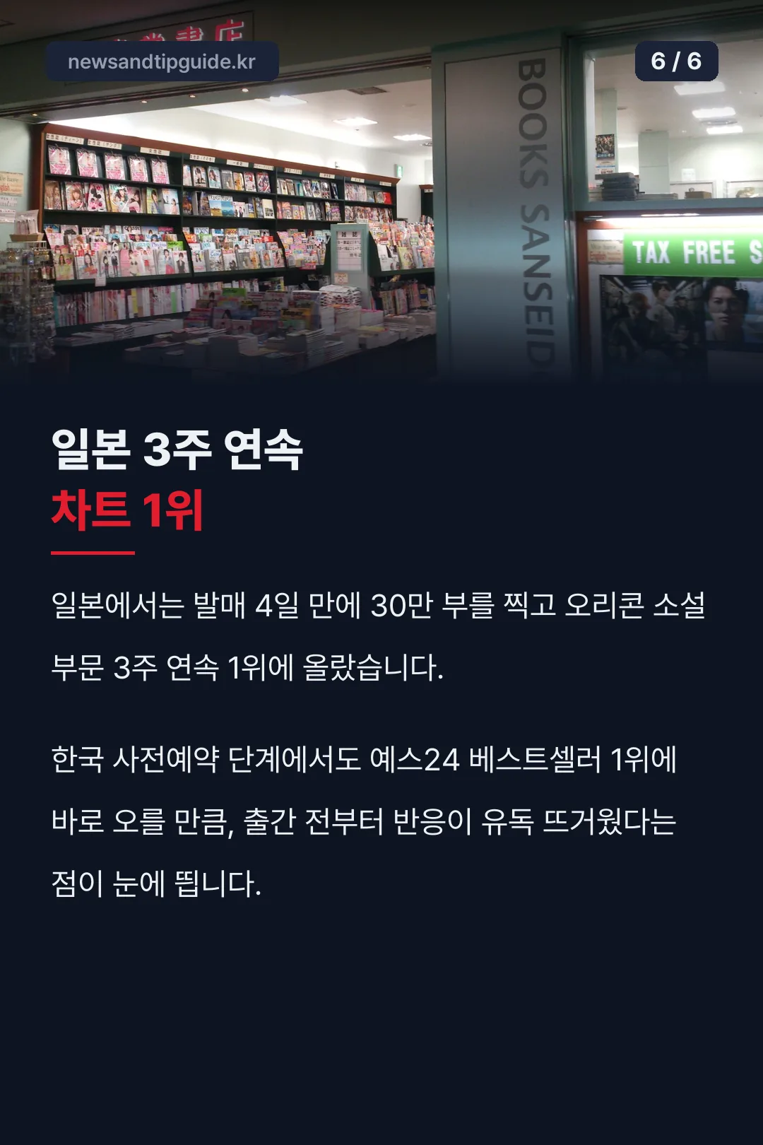 일본 판매 기록