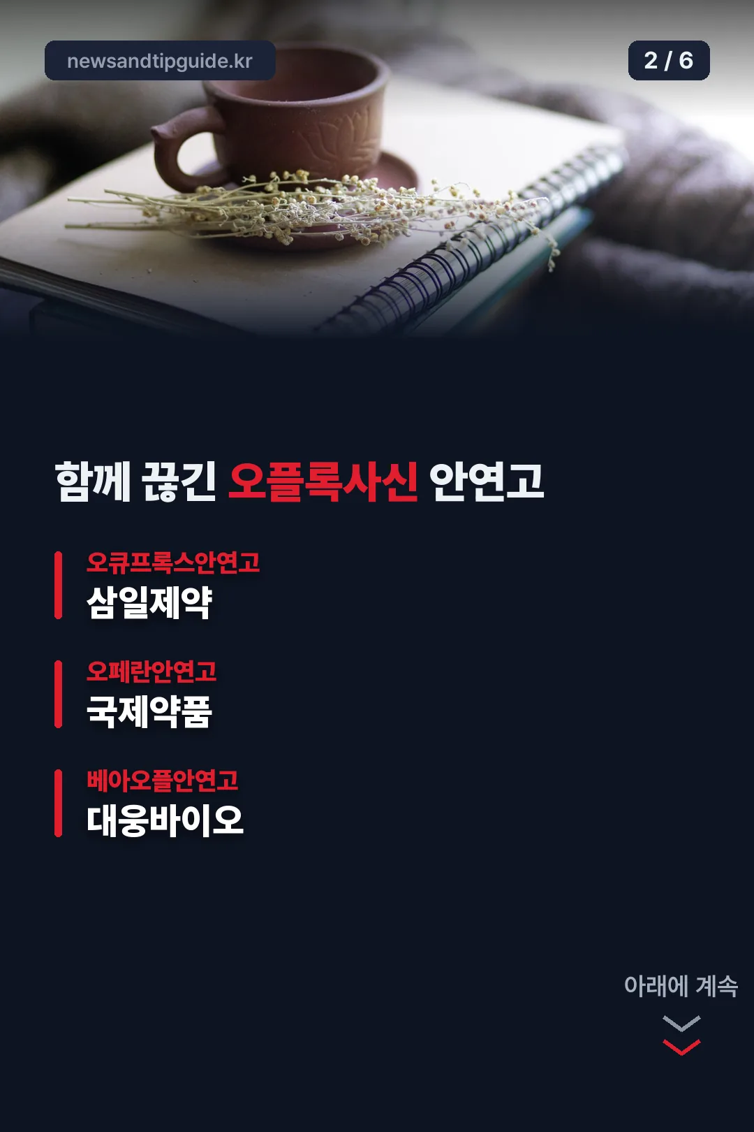 함께 끊긴 오플록사신 안연고