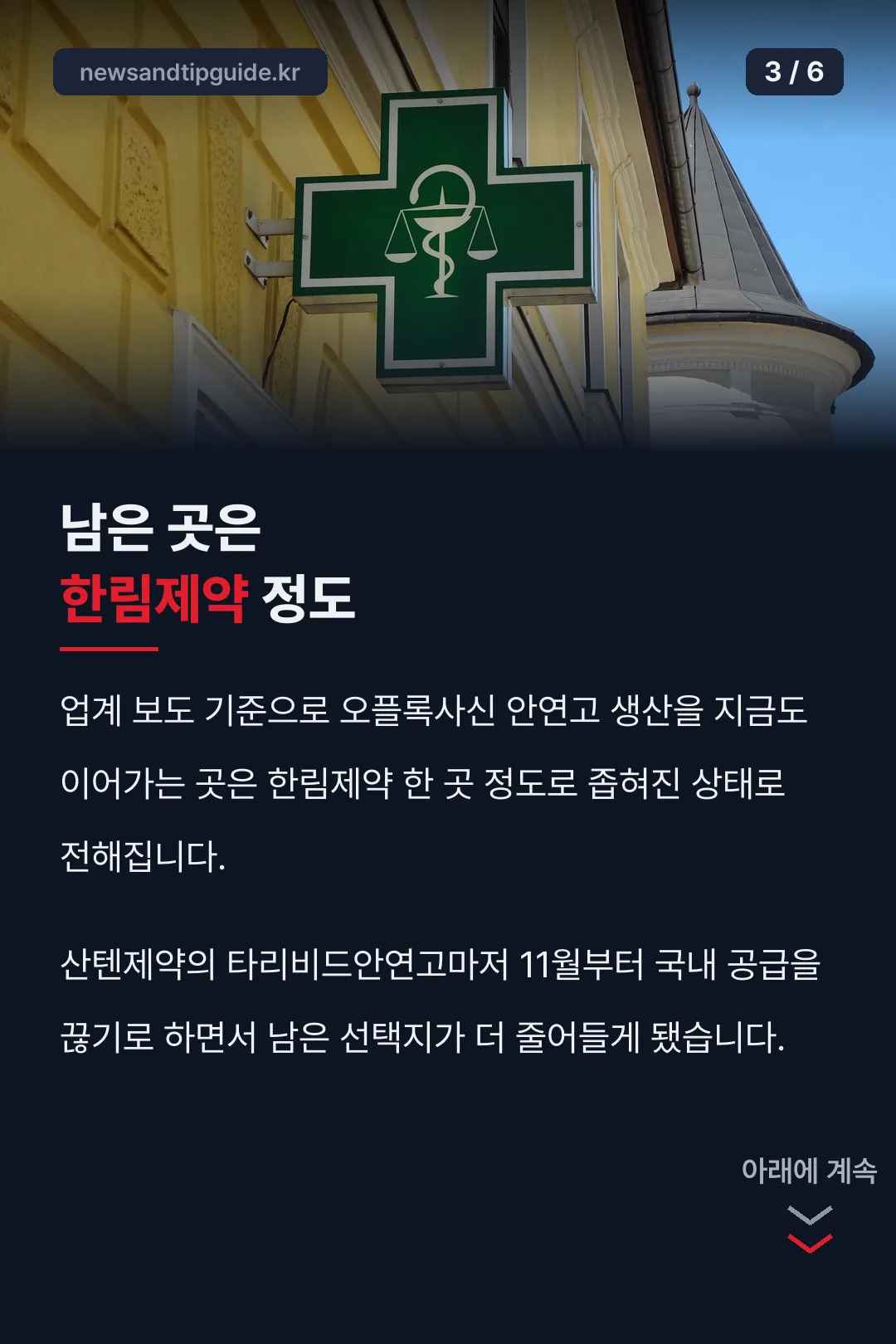 남은 생산업체 현황