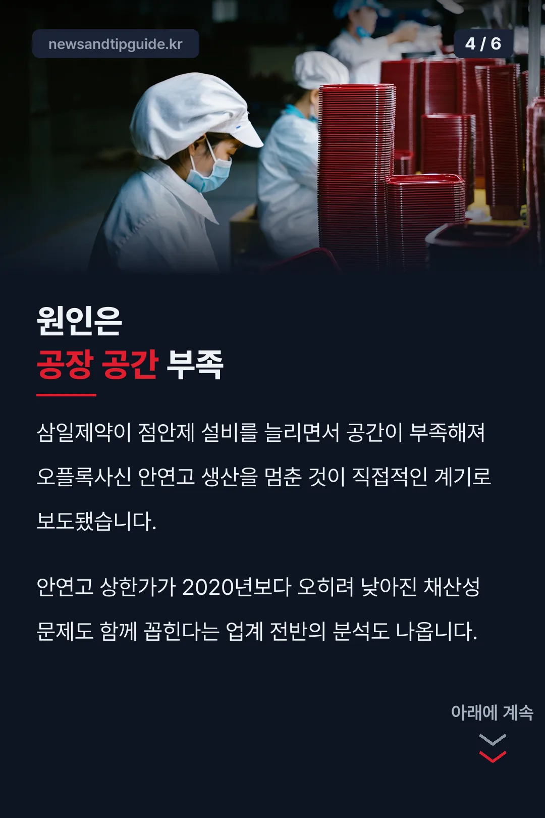 생산중단 원인