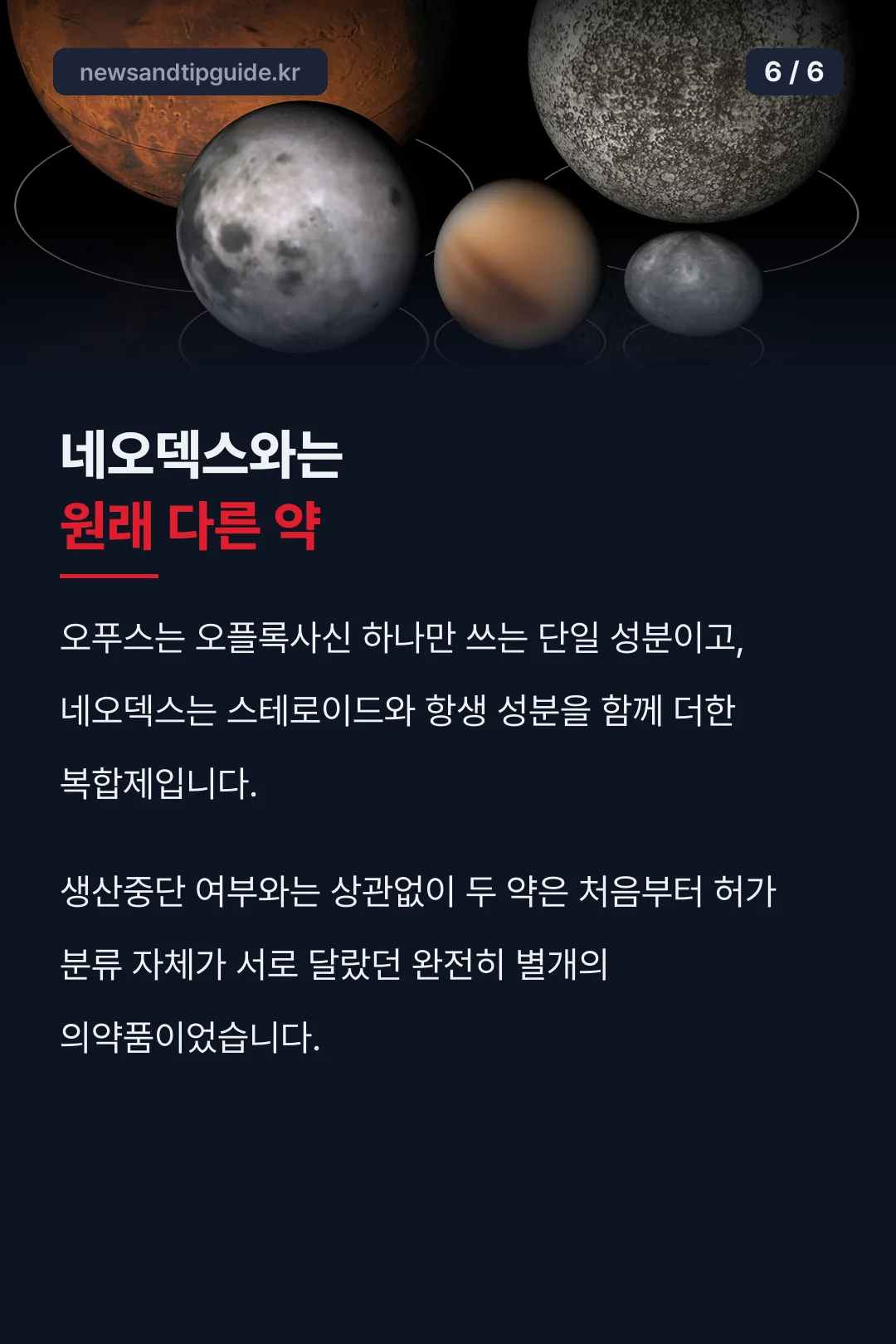 네오덱스와의 차이