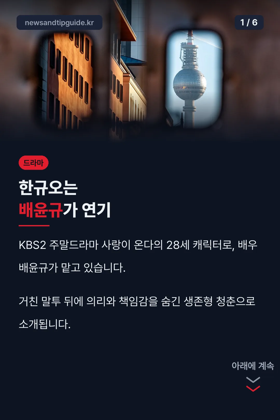 한규오 캐릭터 소개