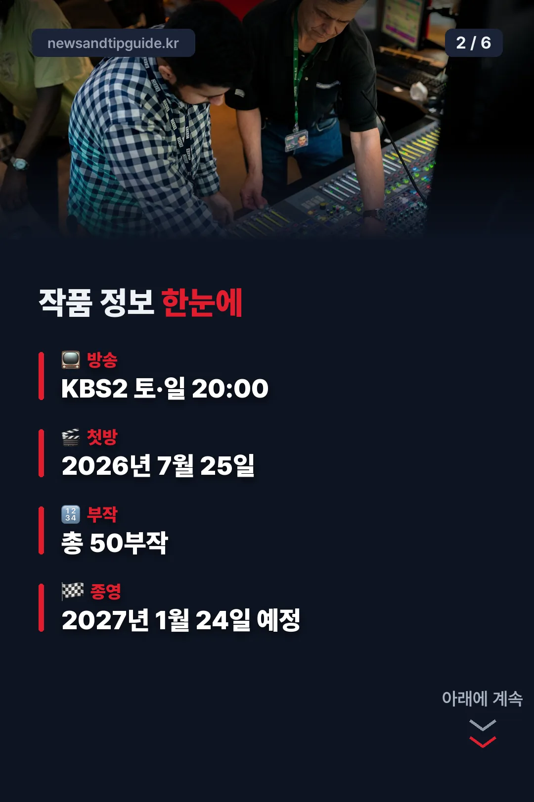 작품 정보 한눈에