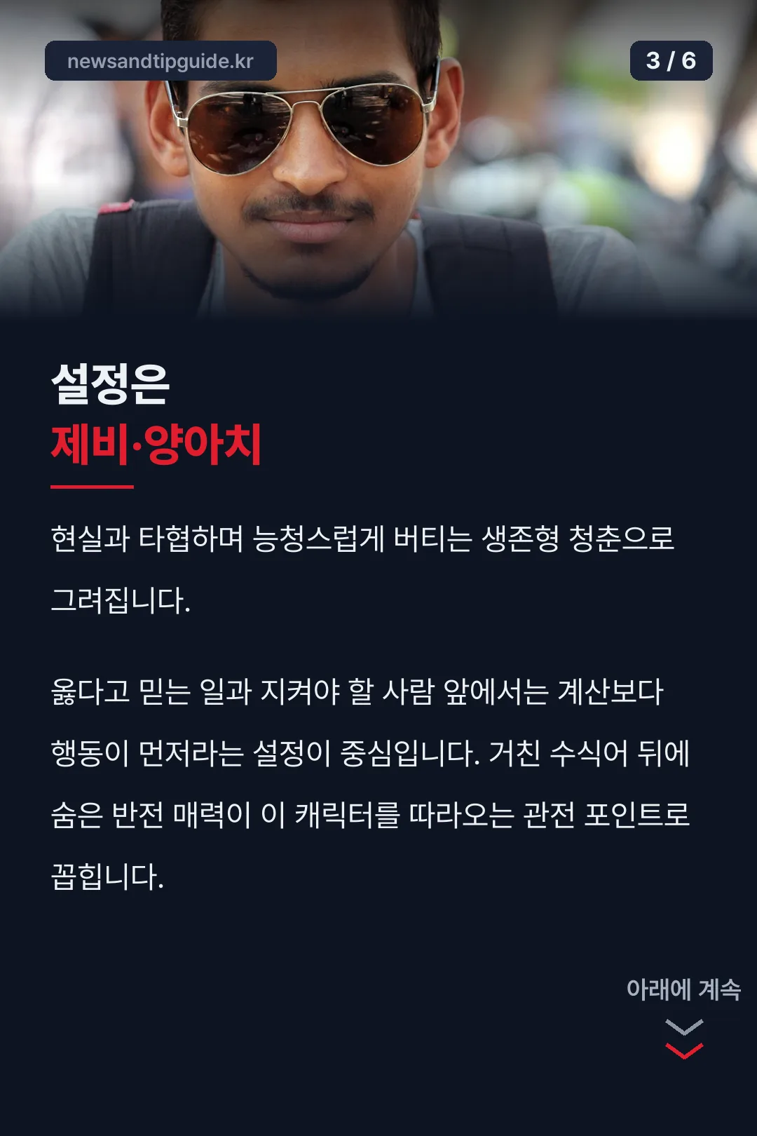 제비·양아치 설정