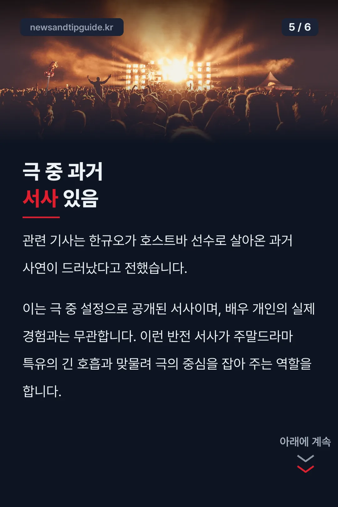 극 중 과거 서사