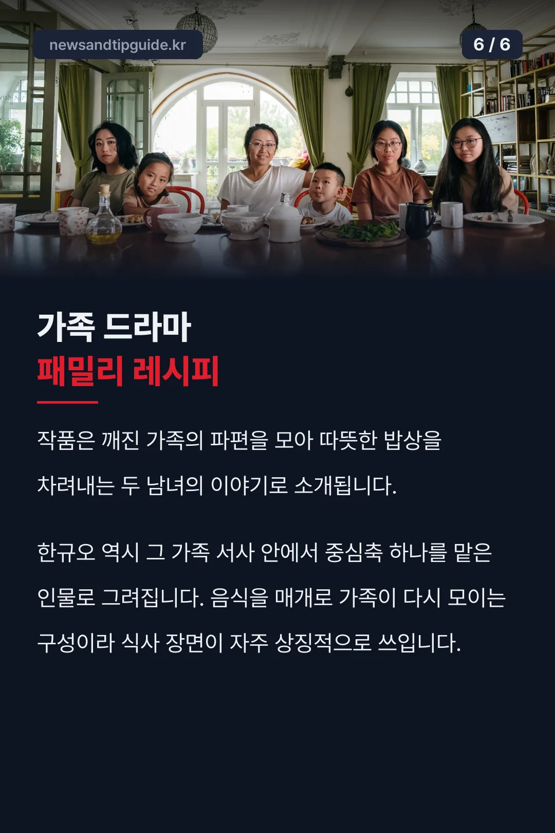 패밀리 레시피 장르