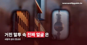 사랑이 온다 한규오 — 배윤규가 연기하는 캐릭터와 작품 정보