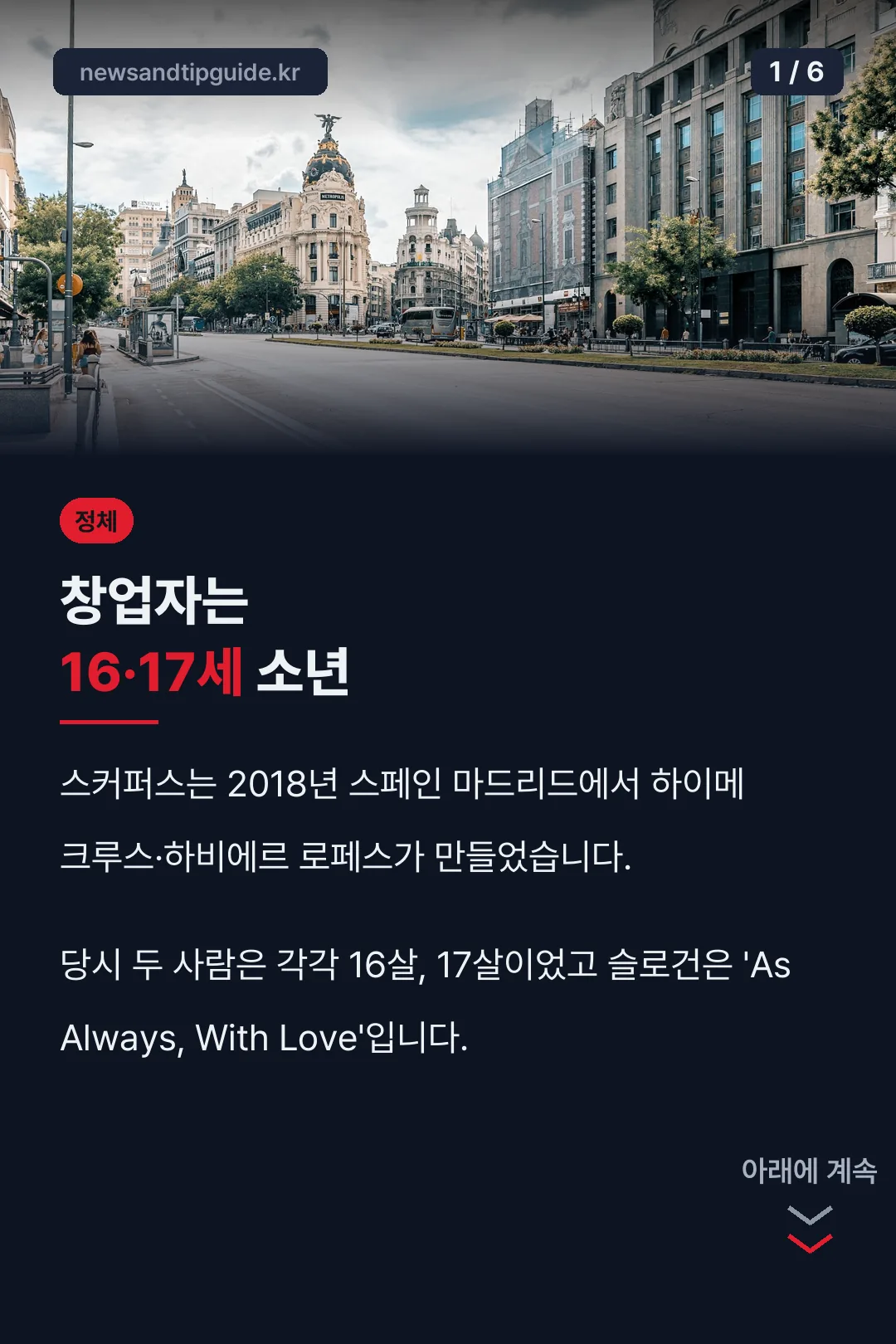 스커퍼스 창업자 소개