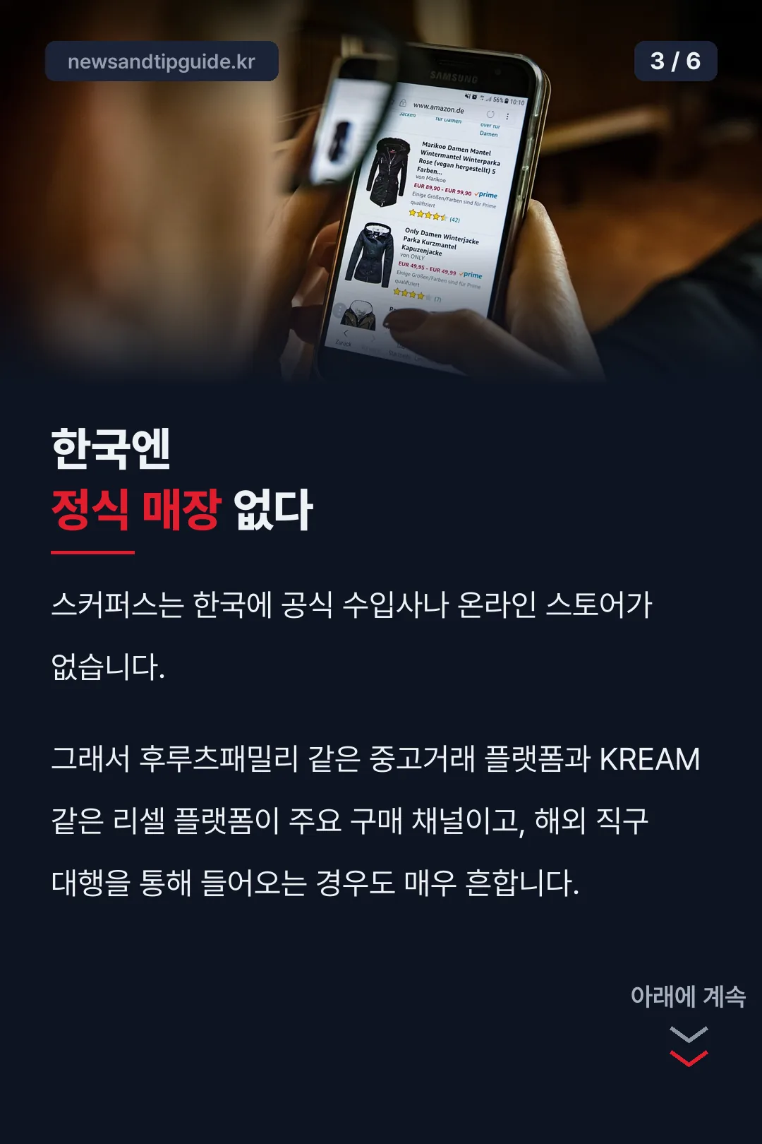 한국 유통 구조