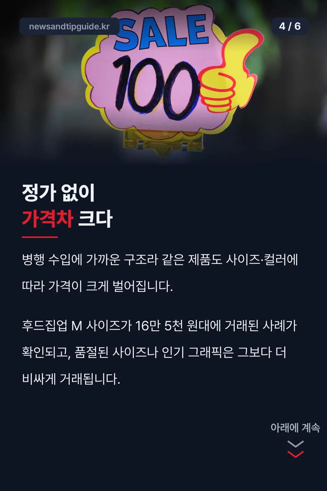 가격 편차 시세