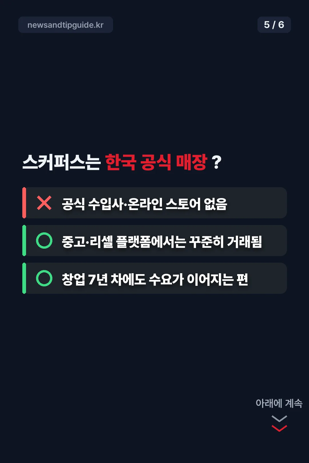 공식 매장 유무 OX