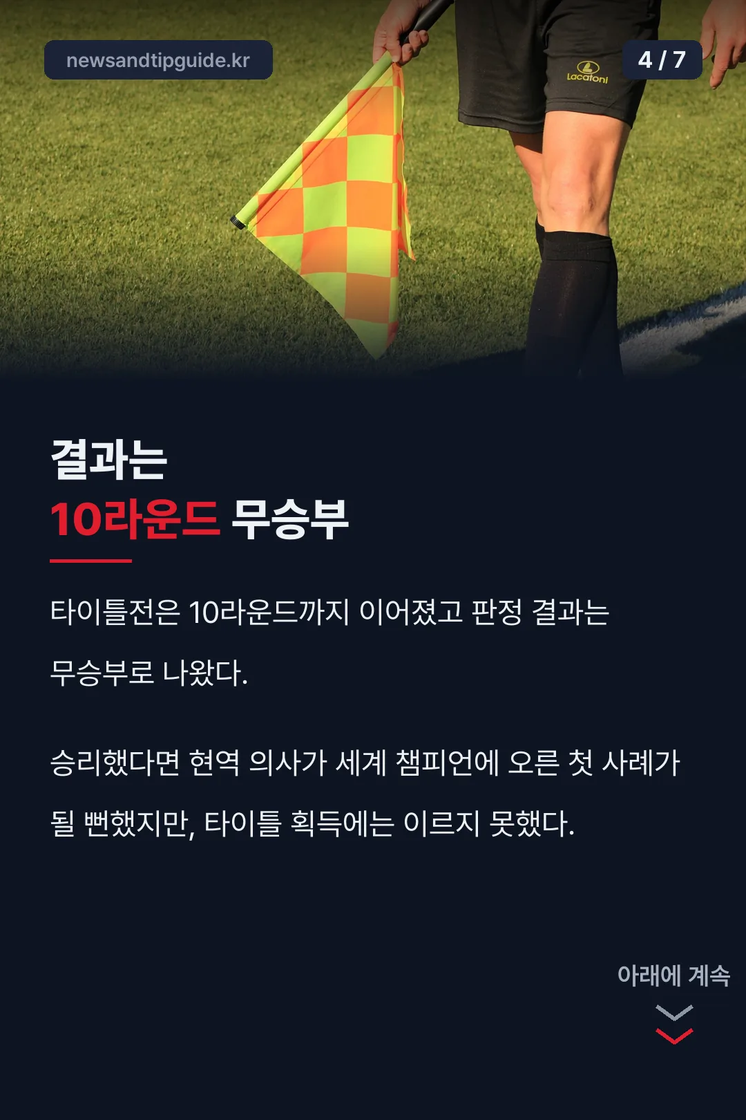 무승부로 끝난 결과