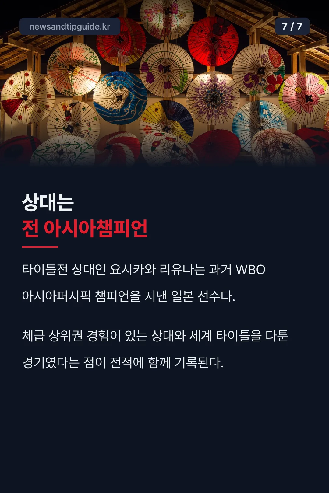 상대 선수 전적