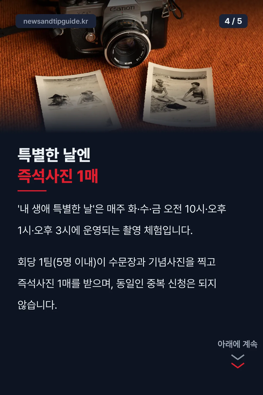 내 생애 특별한 날 촬영