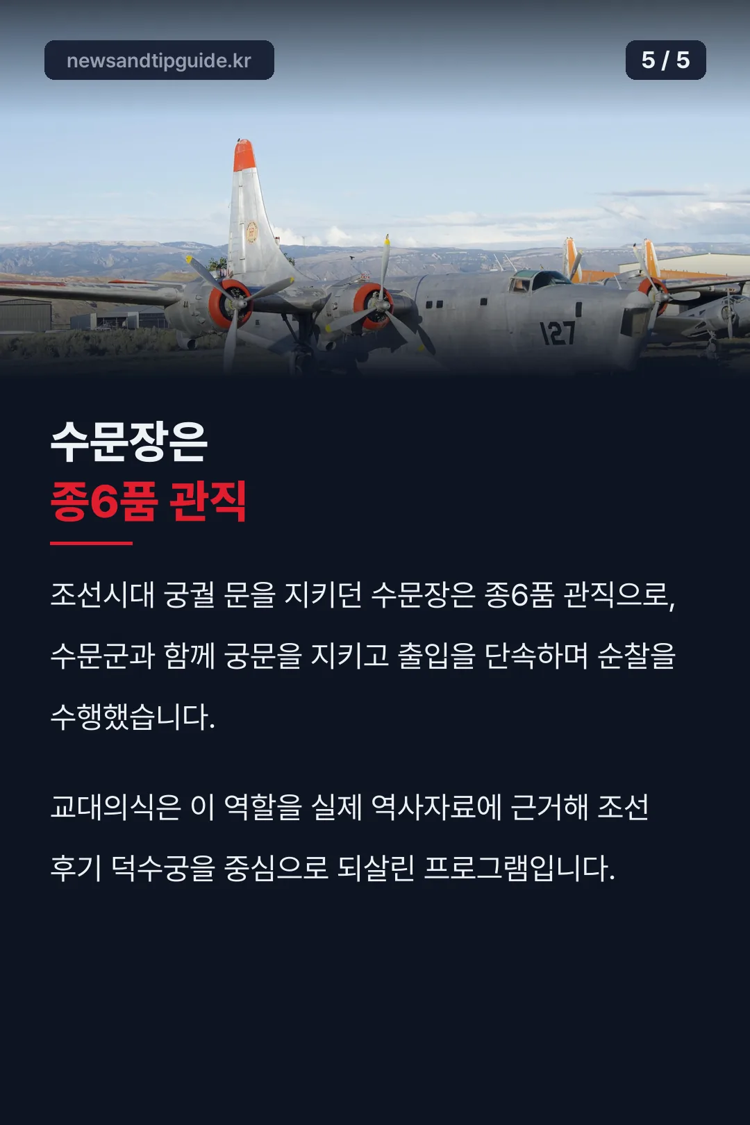 수문장의 유래