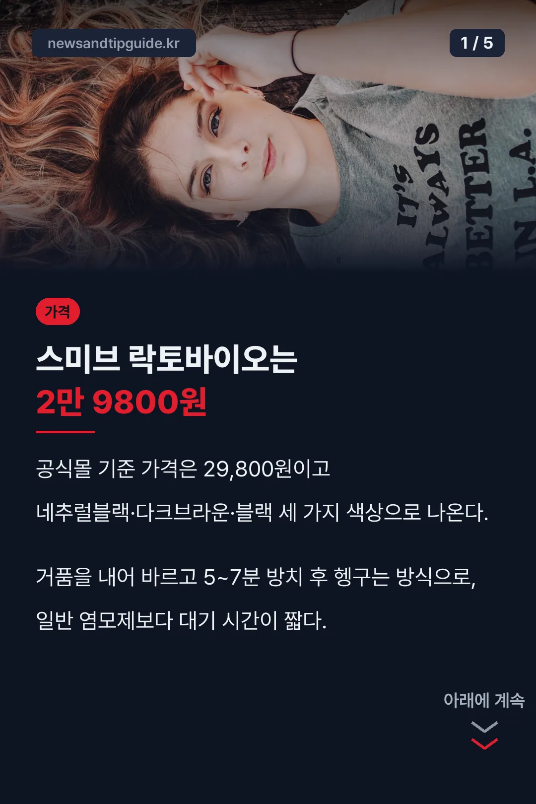 스미브 락토바이오 가격 결론