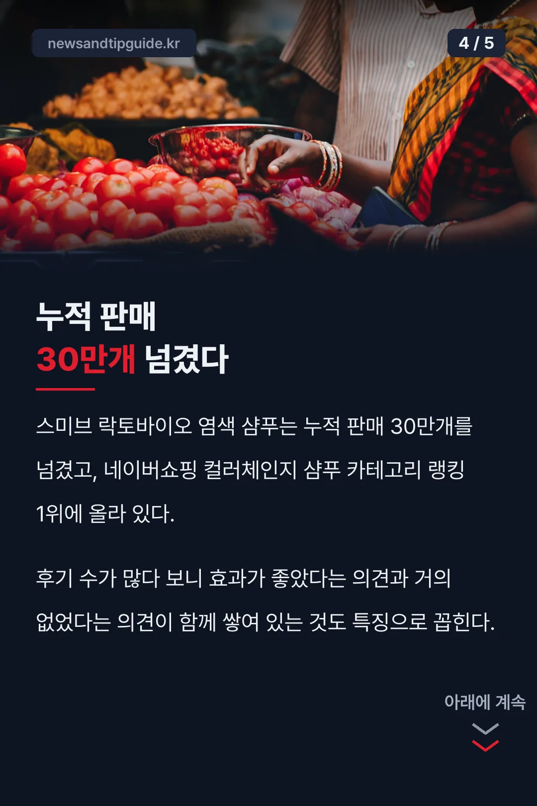 누적 판매 30만개 기록