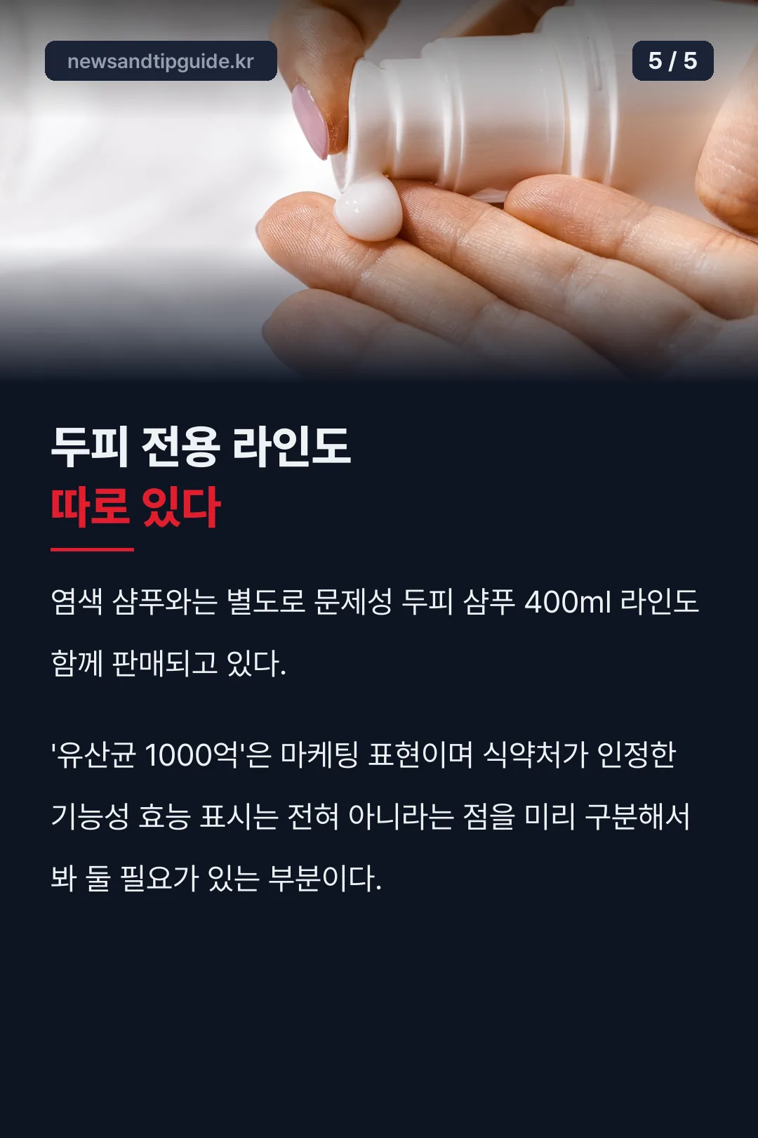 두피 전용 라인 소개