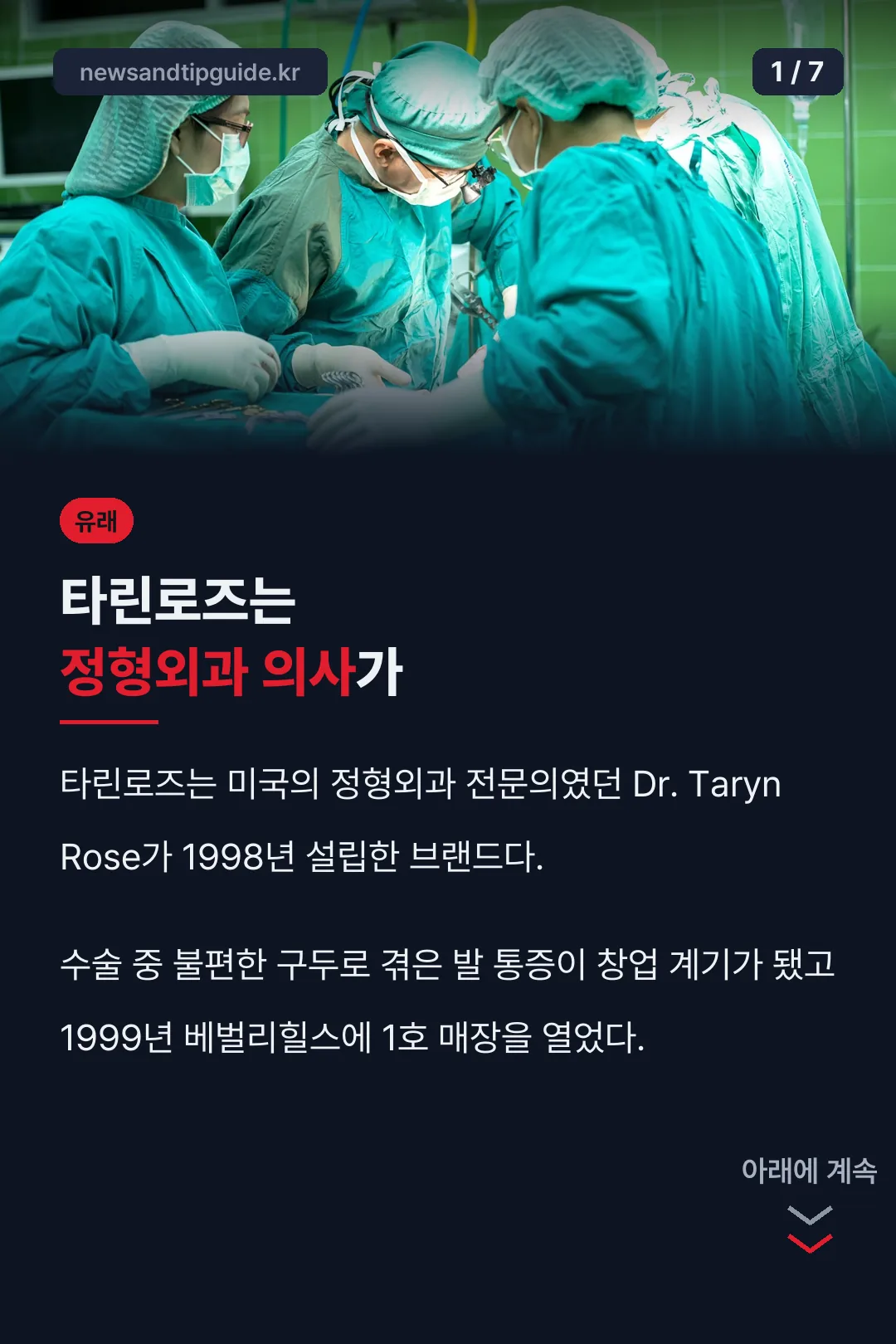 타린로즈 로퍼 브랜드 유래