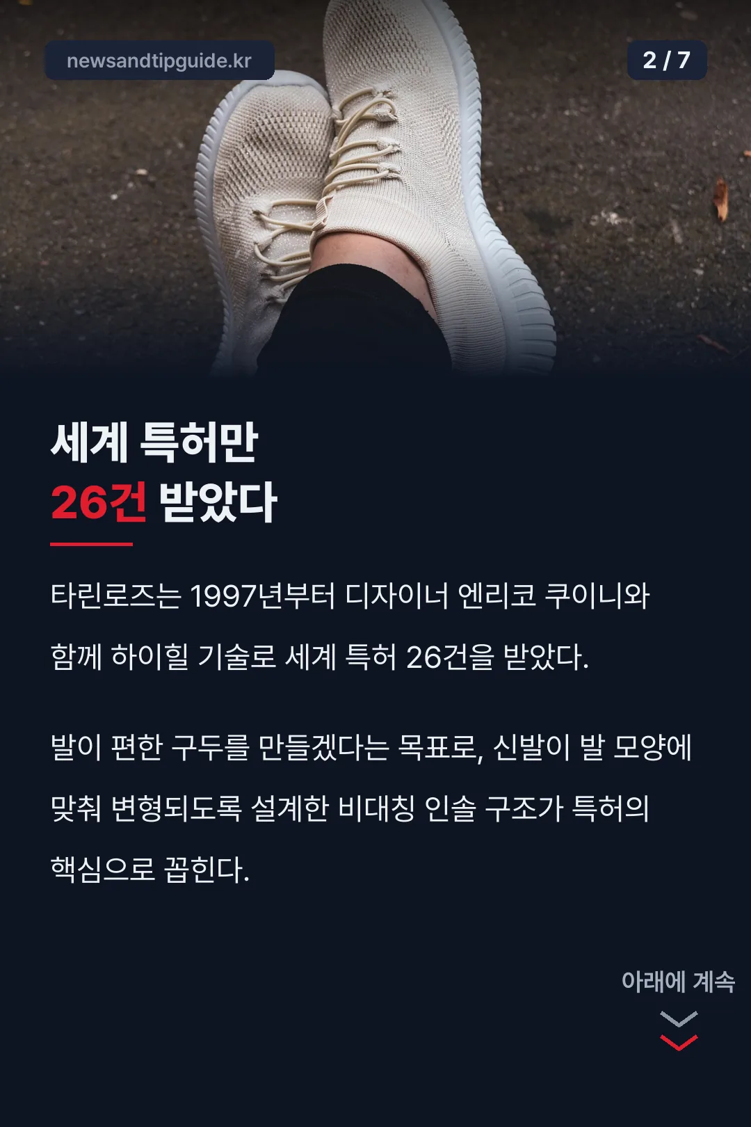 세계 특허 26건 기록