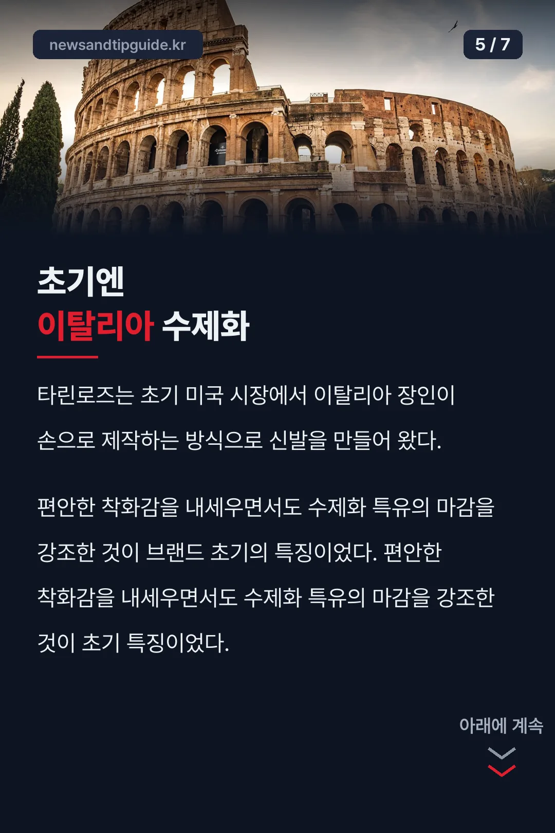 이탈리아 수제화 역사