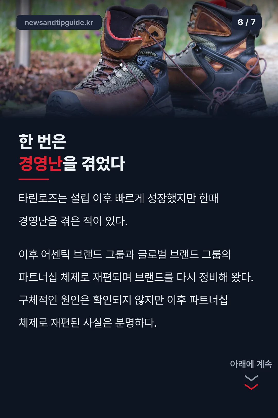 경영난과 재편 기록