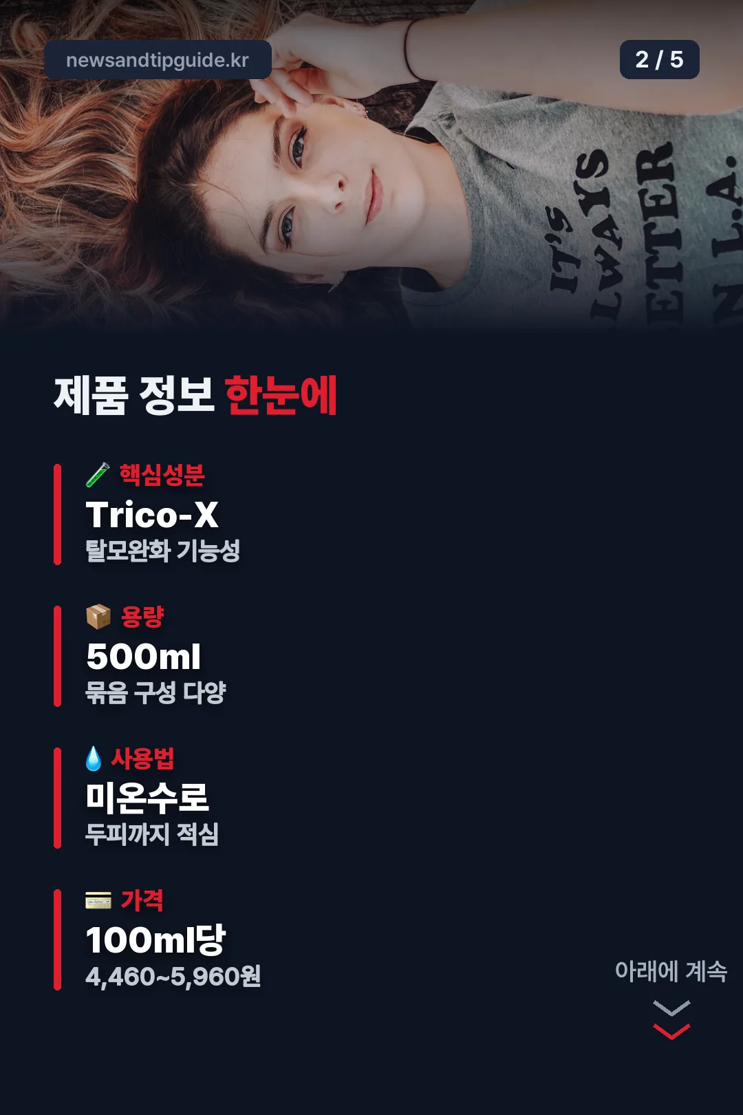 제품 정보 한눈에