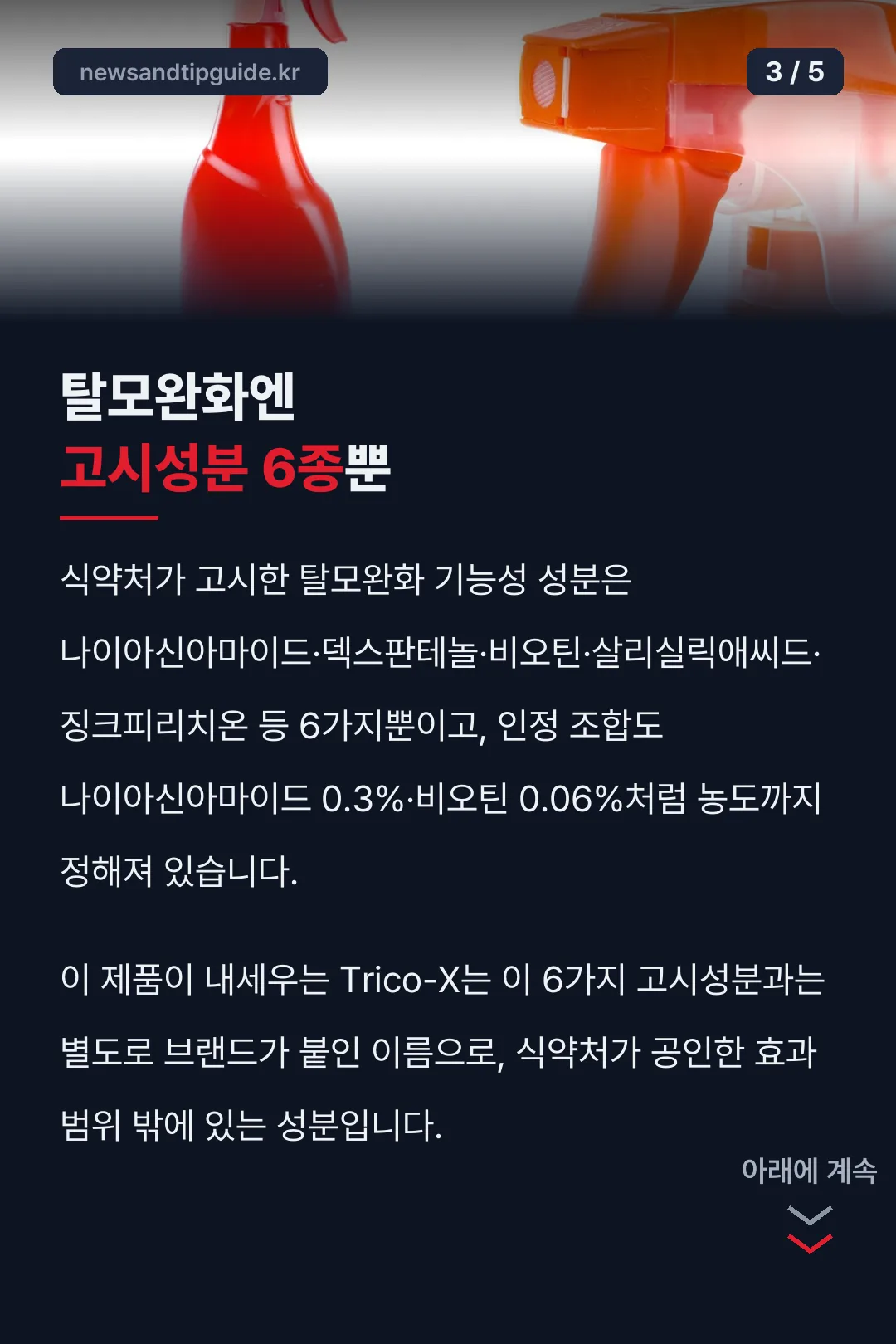 식약처 고시성분 6종