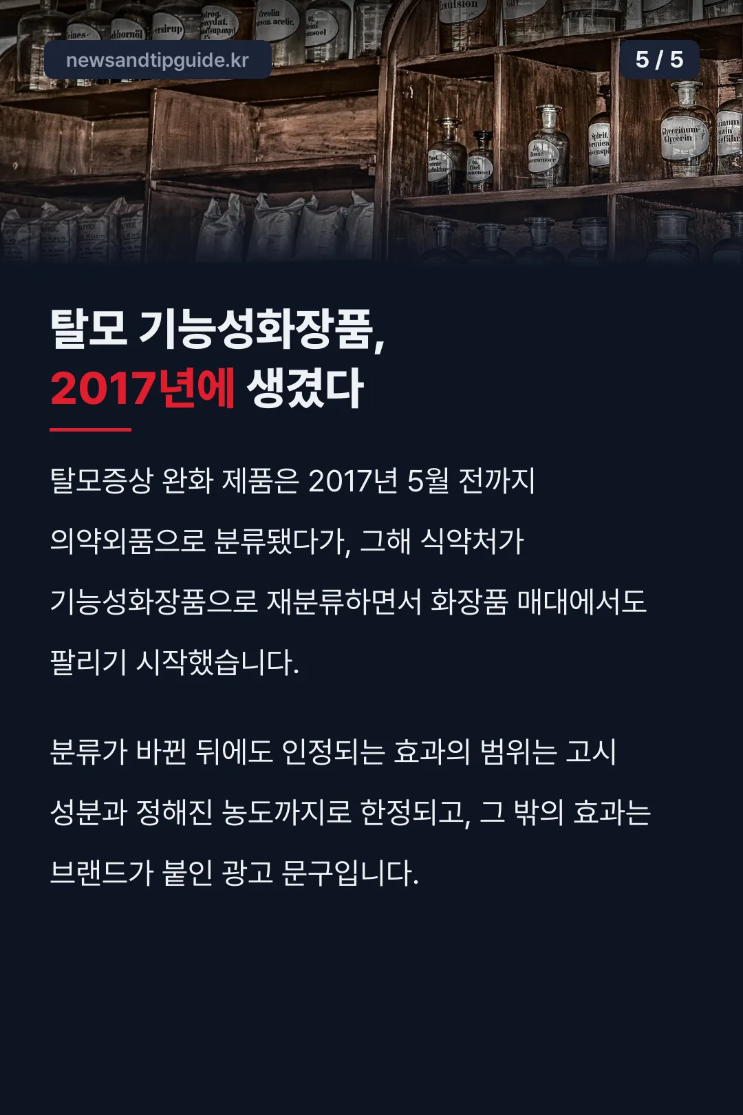 기능성화장품 분류 역사