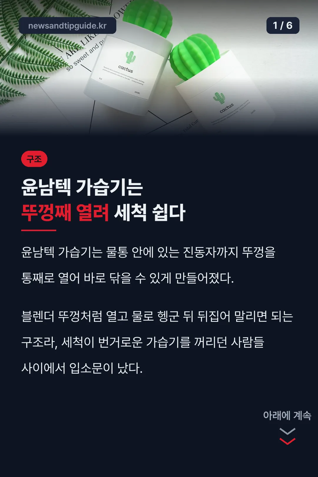 윤남텍 가습기 세척 구조
