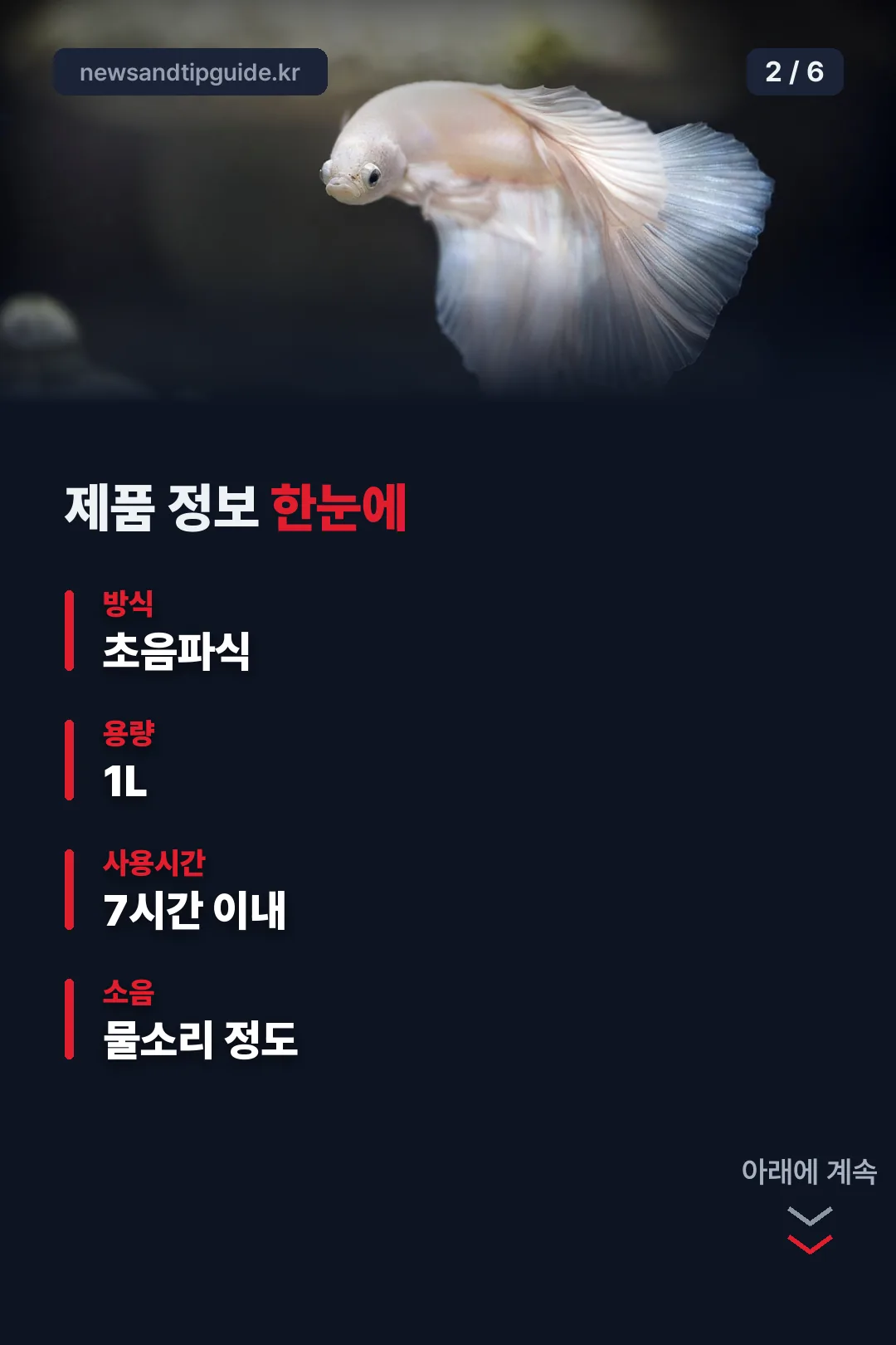 제품 정보 한눈에