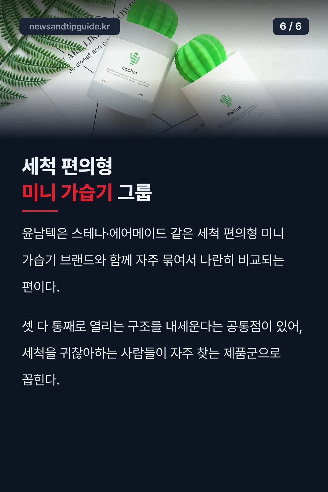 세척 편의형 그룹 비교